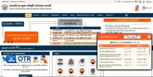 up scholarship 2025 registration kaise kare
